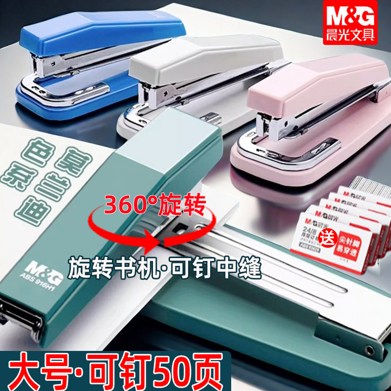 학생용 아침햇살 회전식 스테이플러, 사무용 대형 고강도 두꺼운 스테이플러, 가정용 스테이플러