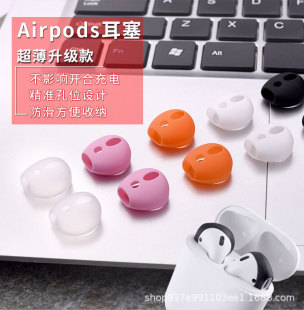 For Apple airpods2 anti-lost silicone cover wireless Bluetooth earphone cover ultra-thin non-slip ear cap factory wholesale
