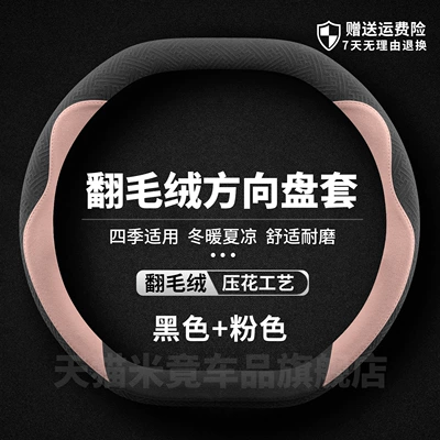 Jietu Traveler Freezer Shanhai: Steering wheel cover - style-1-double-d-type-black-pink-embossed-high-grade-plush-four-season-style-default