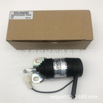 12V切断电磁阀用于久保田电装  052600-1001