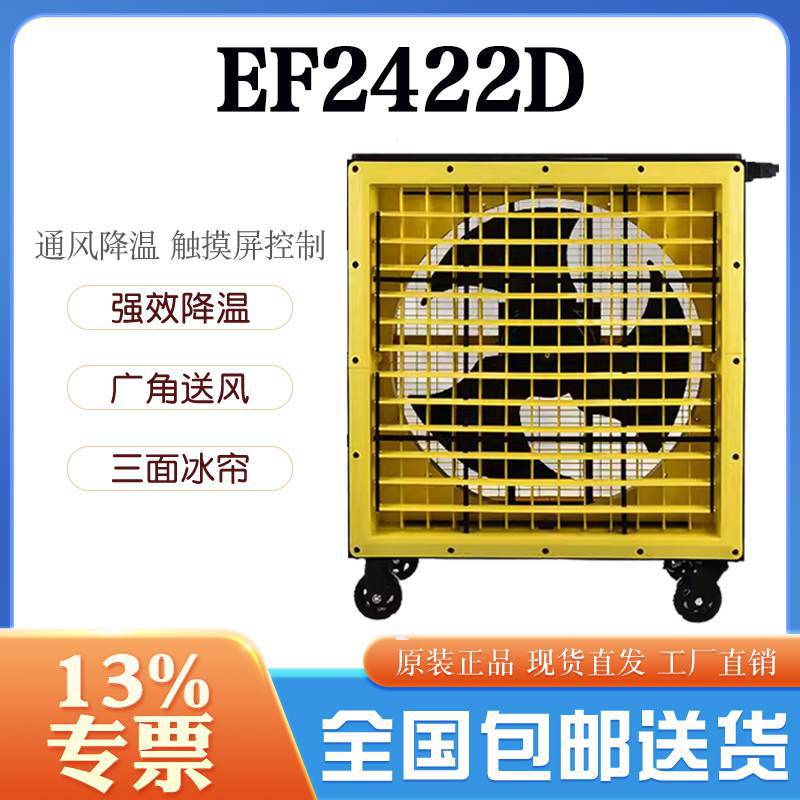 雷豹移动冷风机工具车EF2422D车间岗位降温工业制冷风扇小推车