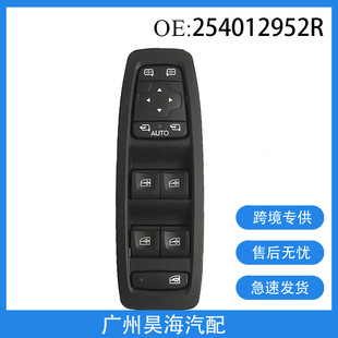 254012952R is suitable for Renault auto parts window regulator master switch electric window control switch