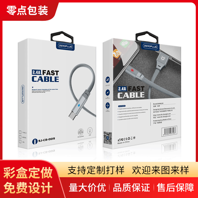 厂家生产通用安卓手机usb数据线包装盒中性高档1米数据线纸盒