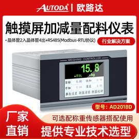 欧路达AD2018D称重测力控制仪表加减量三料配料RS485MODBUS-RTU