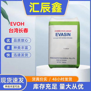 EVOH Taiwan Changchun EV-4405F Film Grade High Transparent Blow Molding Zero Oxygen Permeation High Barrier Hot Selling