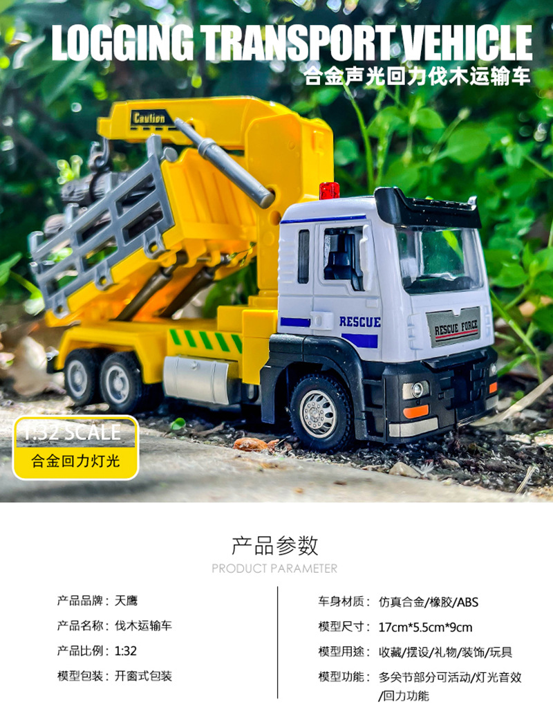 伐木运输车详情_01