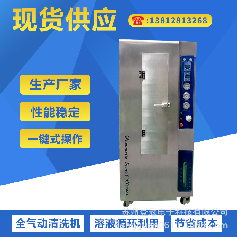 全自动钢网清洗机，SMT钢网清洗机，苏州钢网清洗机，钢网清洗机