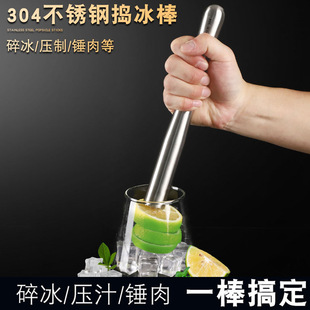 German 304 Stainless Steel Ice Crusher Stick, Cocktail Muddler, Fruit Muddler, Lemon Muddler Stick