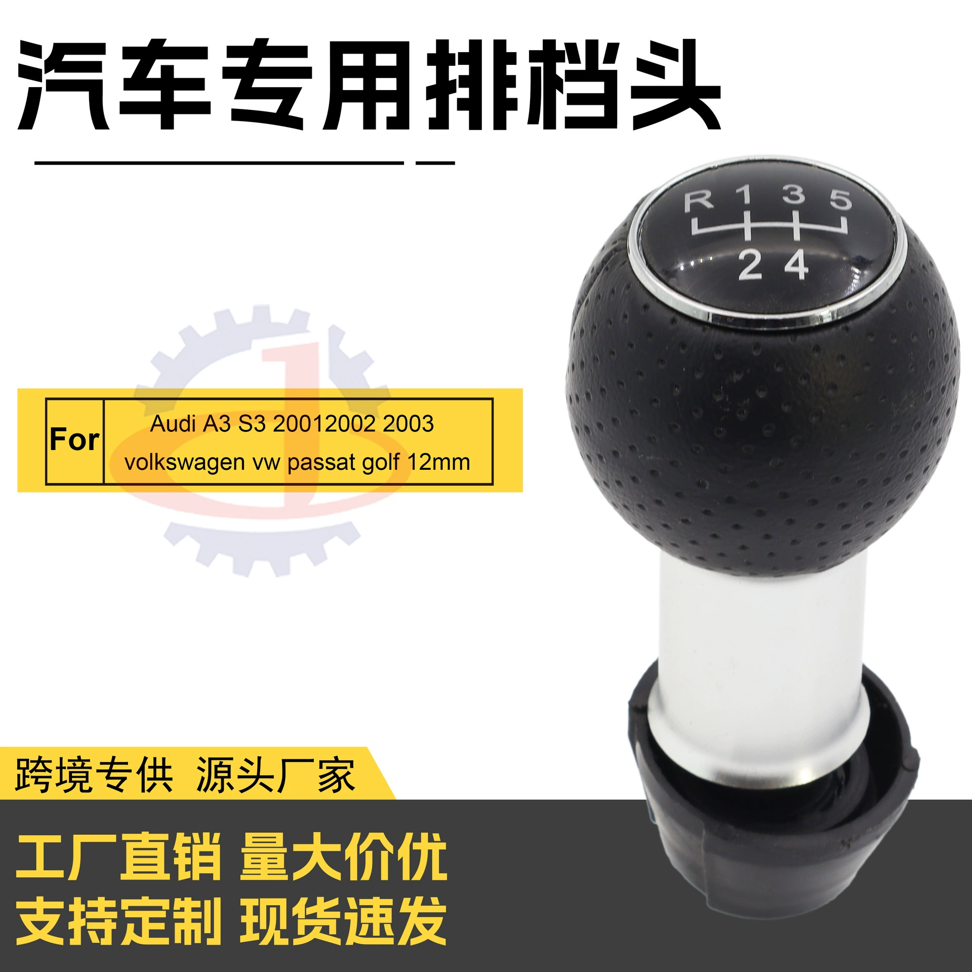 Оптовая продажа от производителя: ручка переключения передач для Audi A3, головка рычага КПП, аксессуары для салона автомобиля