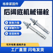 后阔底机械锚栓   后切机械锚栓  单管 双管 后阔底机械膨胀螺丝
