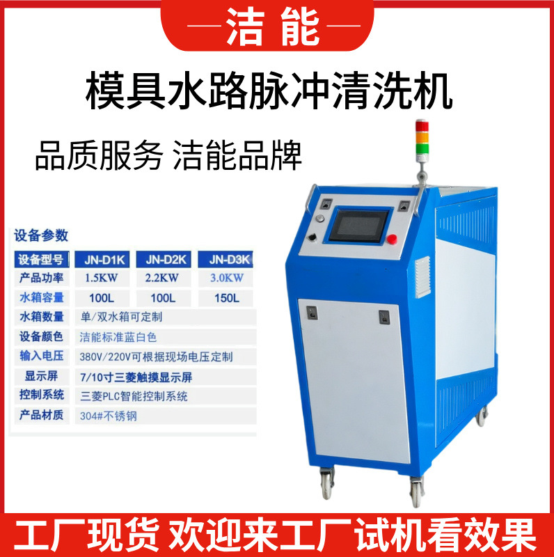 洁能550型模具水路脉冲清洗机蒸汽工业压大功率清洗机工厂