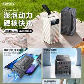 REMAX集装箱20W+22.5W创意工业风1/2/5/60000大容量创意移动电源