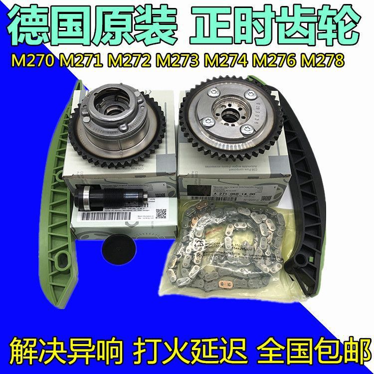 Mercedes-Benz M271 M272 C180 C200 E260 E300 camshaft regulator timing gear suitable