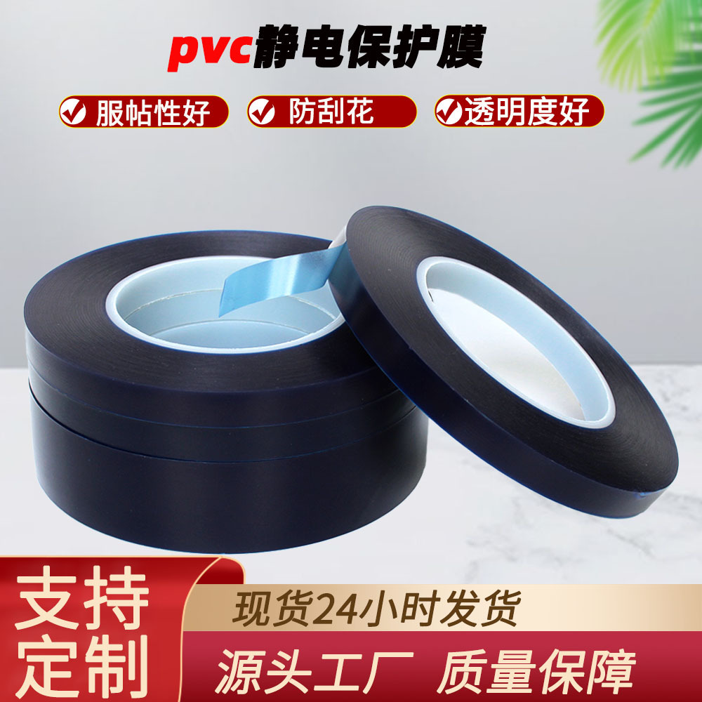 蓝色电镀蓝胶PVC蓝膜眼镜玻璃保护镀金PCB线路板明兰膜胶带背胶