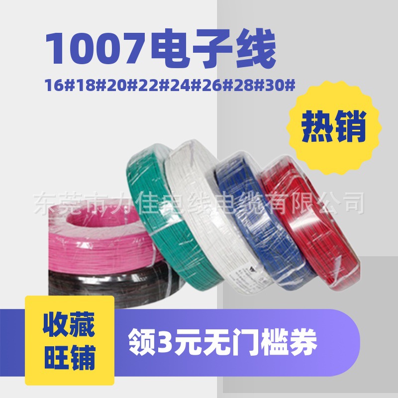 厂家供应美标1007 22AWG22#电子线镀锡铜PVC1007 300V电子线PVC线