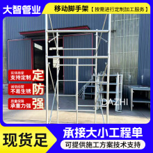 定制镀锌可移动脚手架‌ 门式梯形室内外装修施工用脚手架活动架