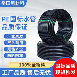 pe全新料水管国标自来水管防寒防爆高耐压PE100级硬管黑色PE盘管