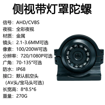 Vehicle camera featuring high-definition, wide-angle AHD 12V - ahd-aviation-head-place-your-order-after-confirming-with-customer-service-side-view-of-a-spinning-top-with-a-lampshade