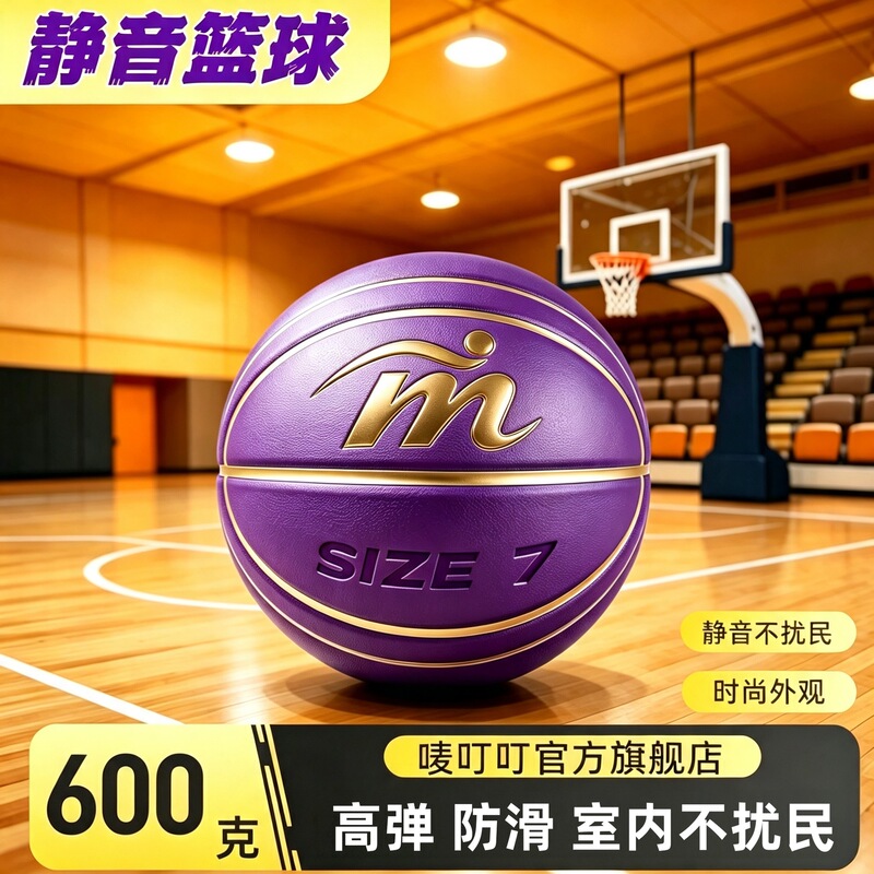 Maidingding 2026 Model Deep Groove Weighted Silent Basketball, Noiseless Ball for Indoor Sports, Does Not Disturb People, Cross-Border Supply