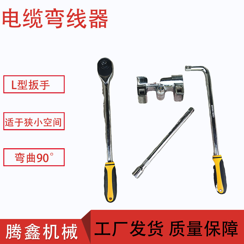 90°L型弯线工具 35-240棘轮式电缆弯线器 铜铝线缆弯管器套装