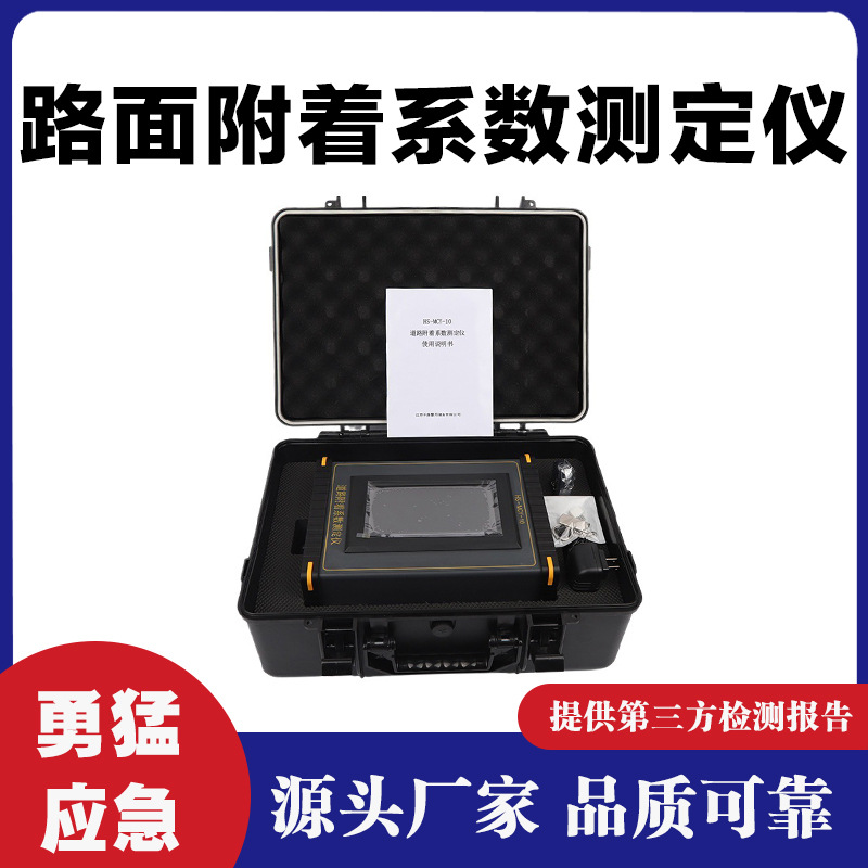 路面附着系数测定仪 道路摩擦系数测定仪 厂家供应摩擦系数测试仪
