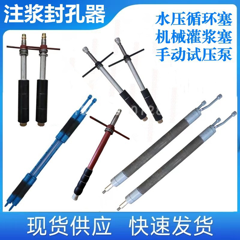 注浆止浆塞水压灌浆塞循环压浆封孔袖阀管注浆器注水注浆塞封孔器