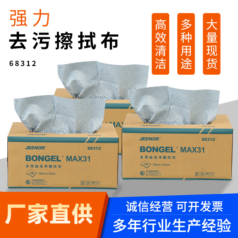 JEENOR洁诺MAX31强力去油去污清洁布抽取式蓝色芦席纹擦拭布68312