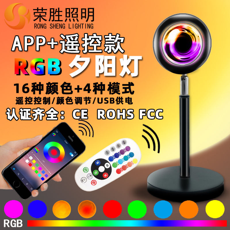 Cross-border sunset lamp APP + remote control bedroom rainbow table lamp sunset projection lamp RGB16 color sunset atmosphere lamp