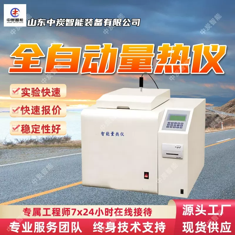 全自动量热仪 自动控制 一机多控  ZDHW-8000H自动恒温量热仪