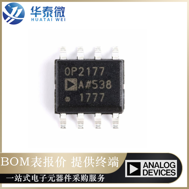 OP2177ARZ-REEL7 SOIC-8 低输入偏置电流运算放大器芯片原装正品