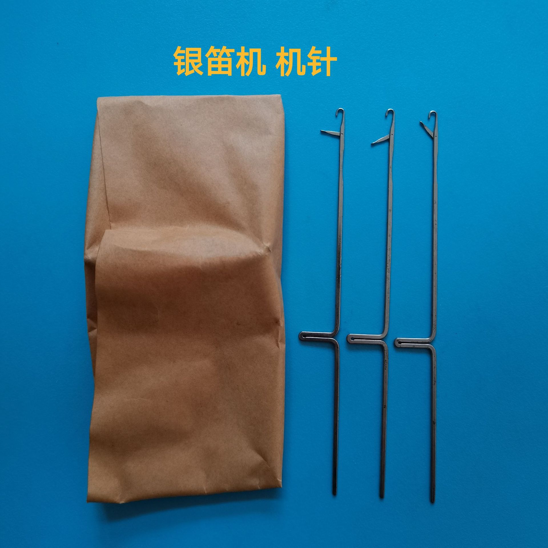 供应银笛机配件 毛衣编织机 机针