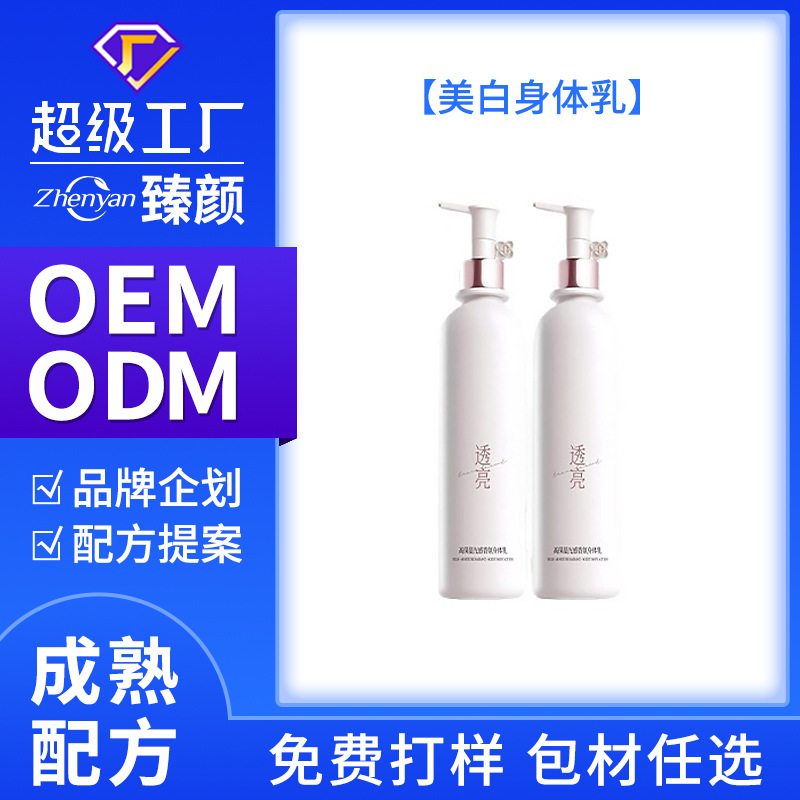 Zhenyan Factory custom-produces magnesium whitening body lotion for beautiful skin, moisturizing, hydrating, and brightening, with special certification