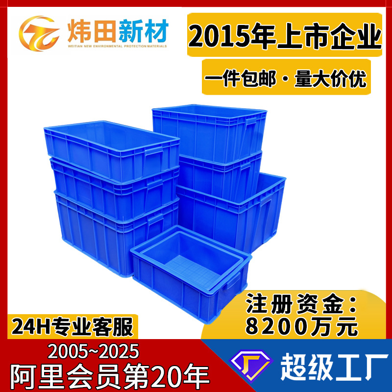 塑料周转箱蓝色长正方形物流大号中转箱仓库工业流转箱带盖塑胶箱