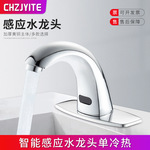 怡特全铜感应水龙头全自动感应龙头单冷热智能感应式红外线家用洗