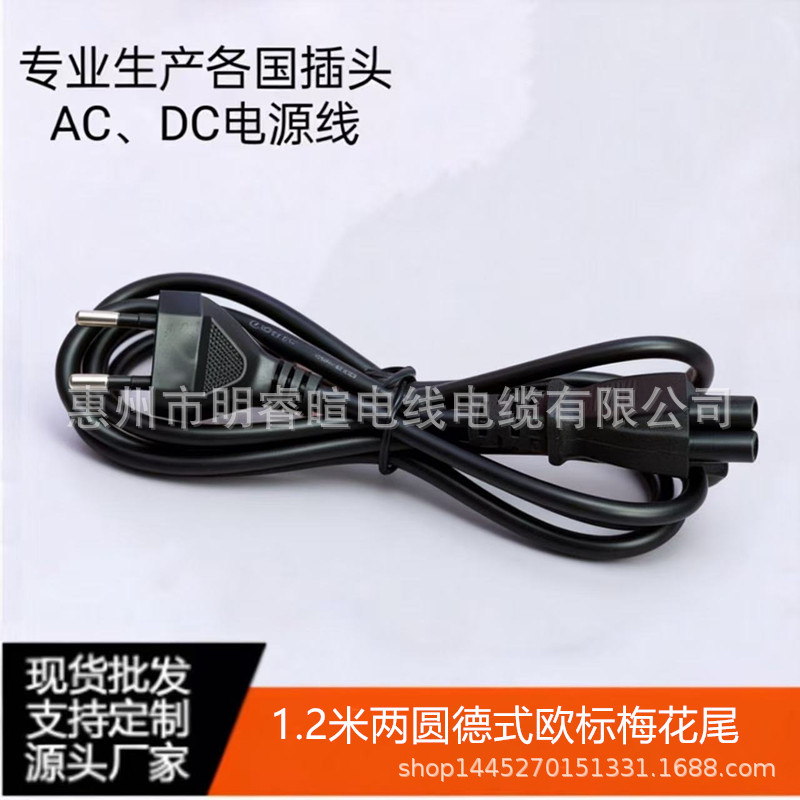 1.2米二芯两圆印度小欧标梅花笔记本 适配器电源线