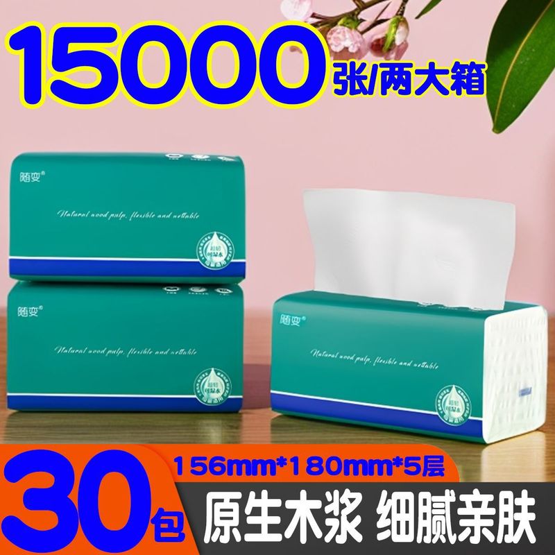 随变纸巾500张批发整箱】学生宿舍推荐】大包【万人囤货家抽纸【|undefined