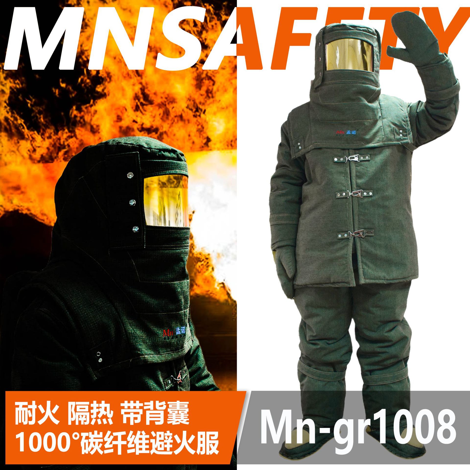 孟诺1000度消防避火服Mn-gr1008 耐磨防火防护避火服