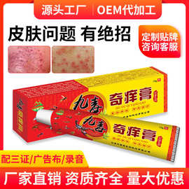 天罗山九毒奇痒膏草本止痒膏皮肤外用膏厂家批发