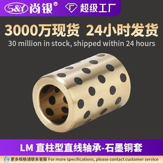 跨境直线石墨铜套铜套耐磨轴承无油自润滑衬套LM6 8 10 12 16 2