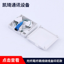 厂家供应光纤尾纤跳线绕线盒 印尼款光纤分路器保护盒