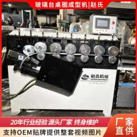 金属卷圆成型机 厂家直销 数控成型 C型酒店玻璃桌台边围扁材设备