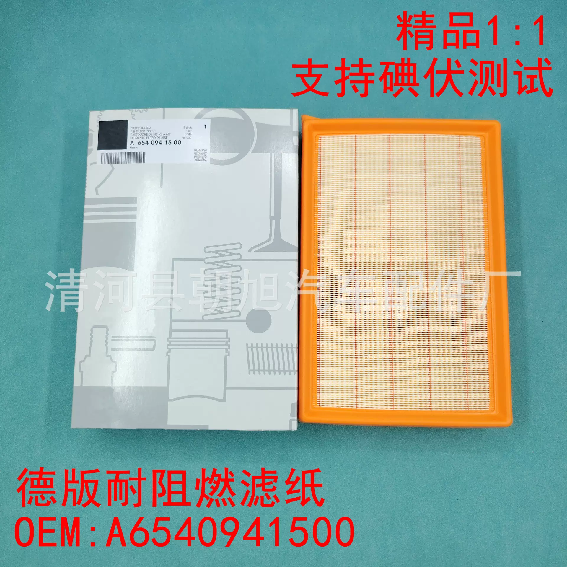 适用于威霆20款 V级 V260 新款 空气格滤芯滤清器 A6540941500