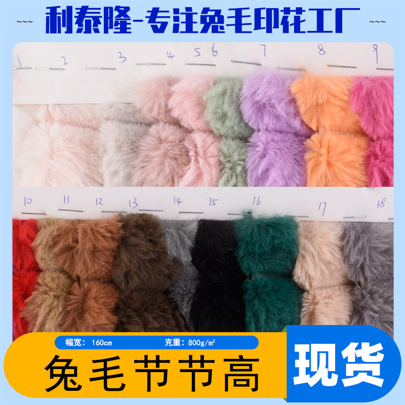 现货供应 兔毛节节高兔毛绒布料 长毛绒时装外套抱枕毛绒玩具面料