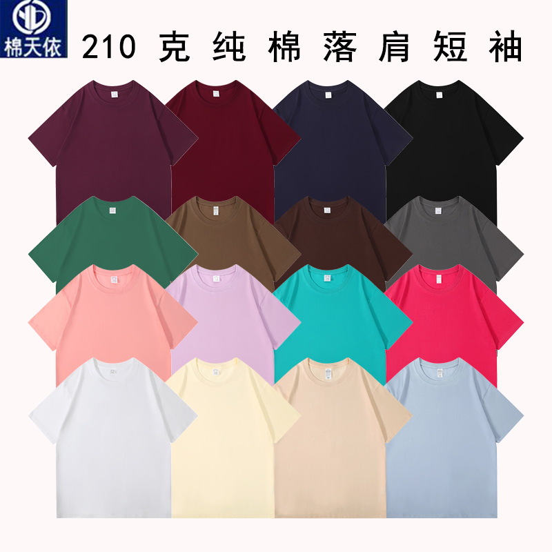 Camiseta de Hombre de Algodón Puro de 210g, Cuello Redondo, Manga Corta, Estilo Veraniego, Hombros Caídos, Holgada, Informal, Moderna, Versátil, Color Sólido