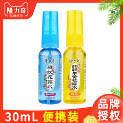 30mL隆力奇花露水批发驱蚊防蚊虫叮咬驱蚊水蛇胆牛黄便携装喷剂