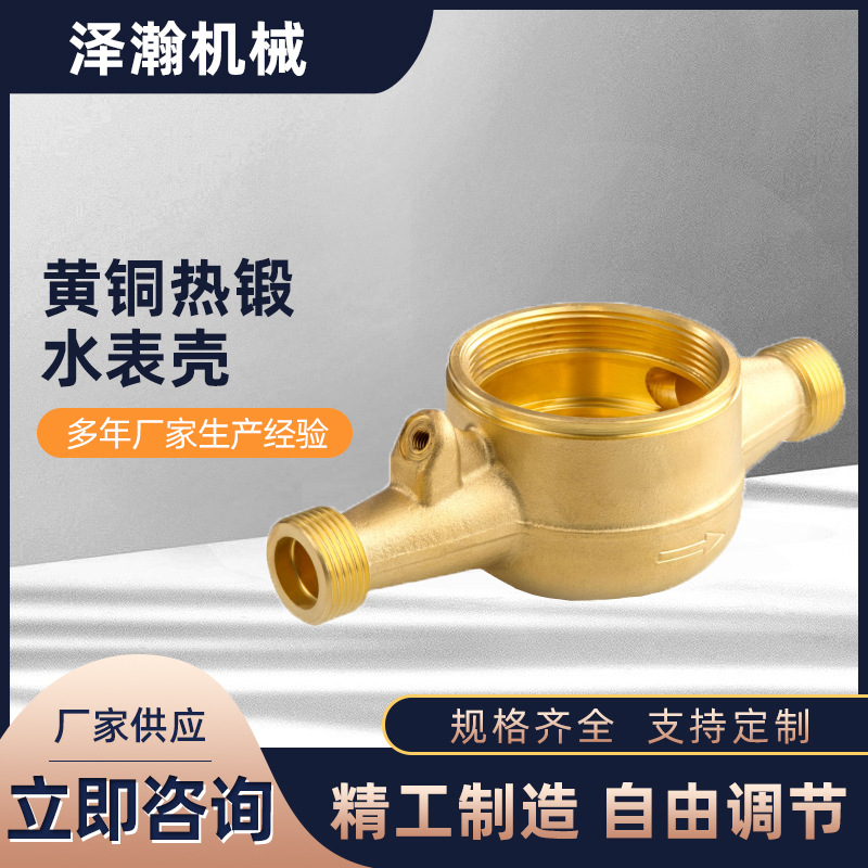 黄铜热锻水表壳加工 气表黄铜件可来图询问精密铜件