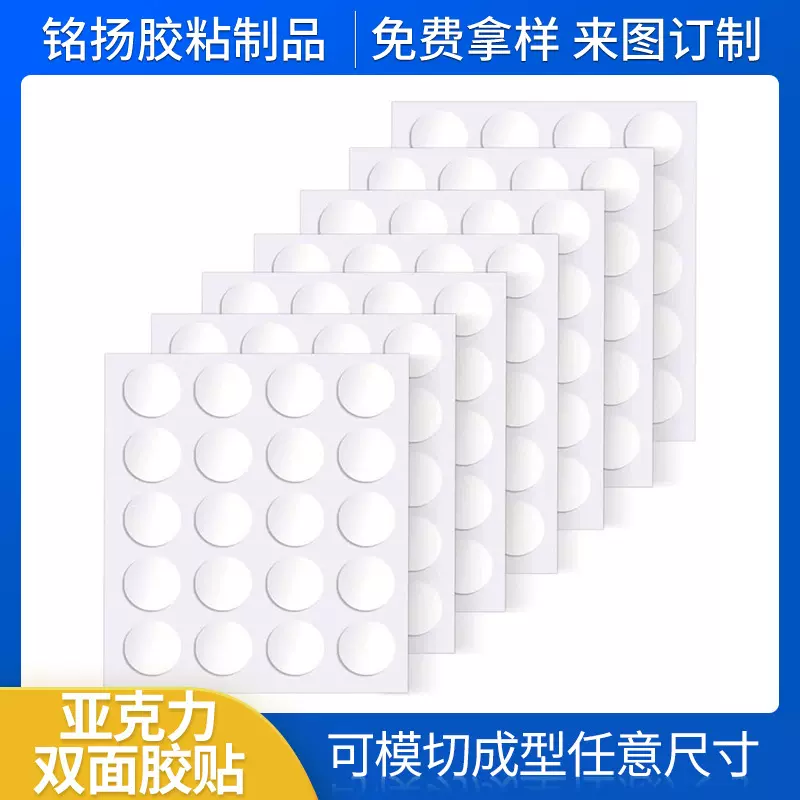 透明亚克力双面胶贴纸DIY圆点可移无痕水洗挂钩胶吸盘辅助胶贴