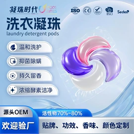 洗衣凝珠;洗碗洗涤剂;洗衣片