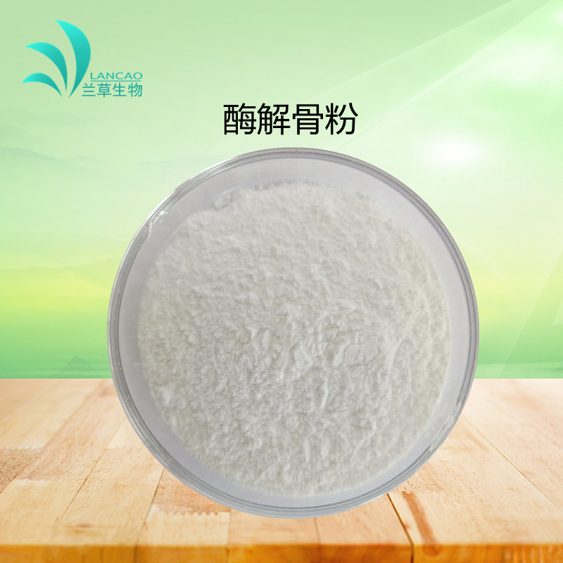 酶解骨粉99%  新资源食品牛骨提取钙磷2：1酶解牛骨粉|ms