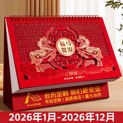 台历定制2026新款桌面摆件月历本红色镂空马年企业日历订制印logo